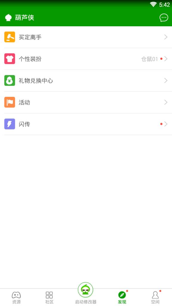 葫芦侠盒子破解版