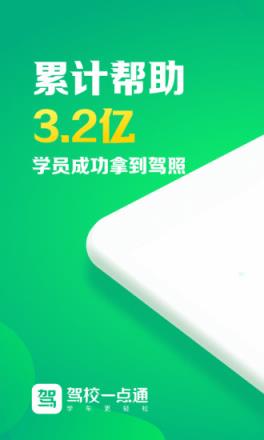 驾照一点通2021年