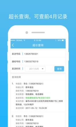 云喇叭快递员app