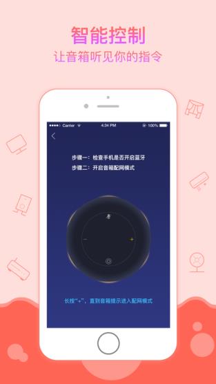 任你说AI音箱app下载