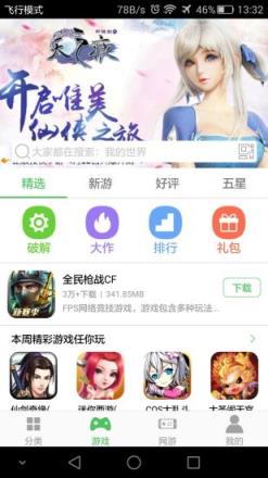 百分网app