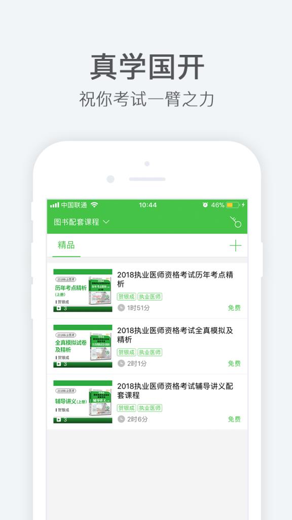 真学国开app下载