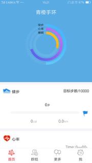 青橙手环app下载