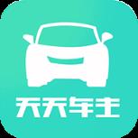 天天车主app