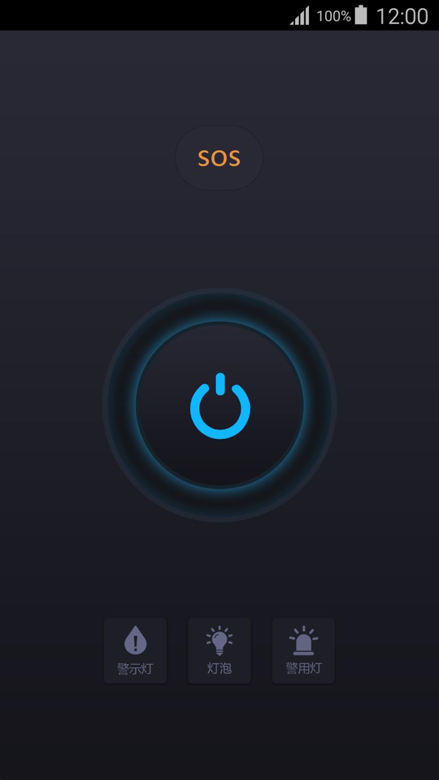 嘿快手电筒手机版