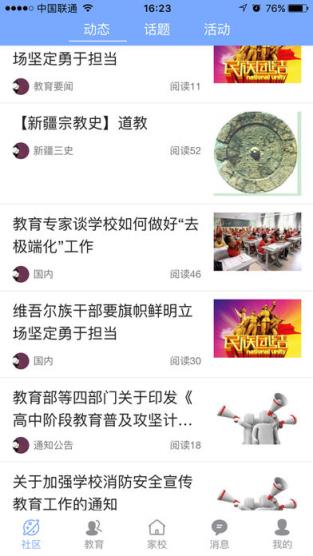 兴家教育云app