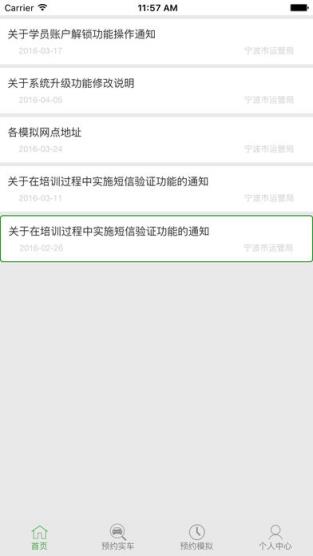 掌上学车app