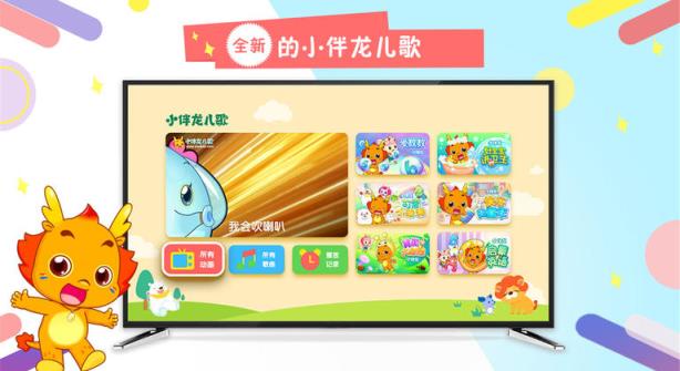 小伴龙儿歌TV版