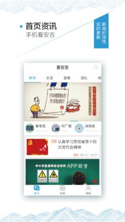爱安吉app下载