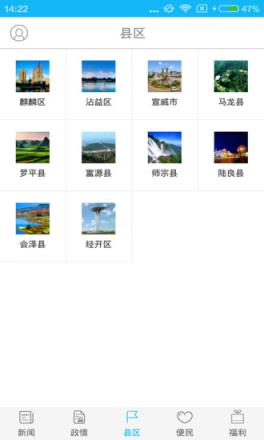 掌上曲靖app下载