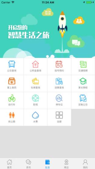 智慧镇江手机版