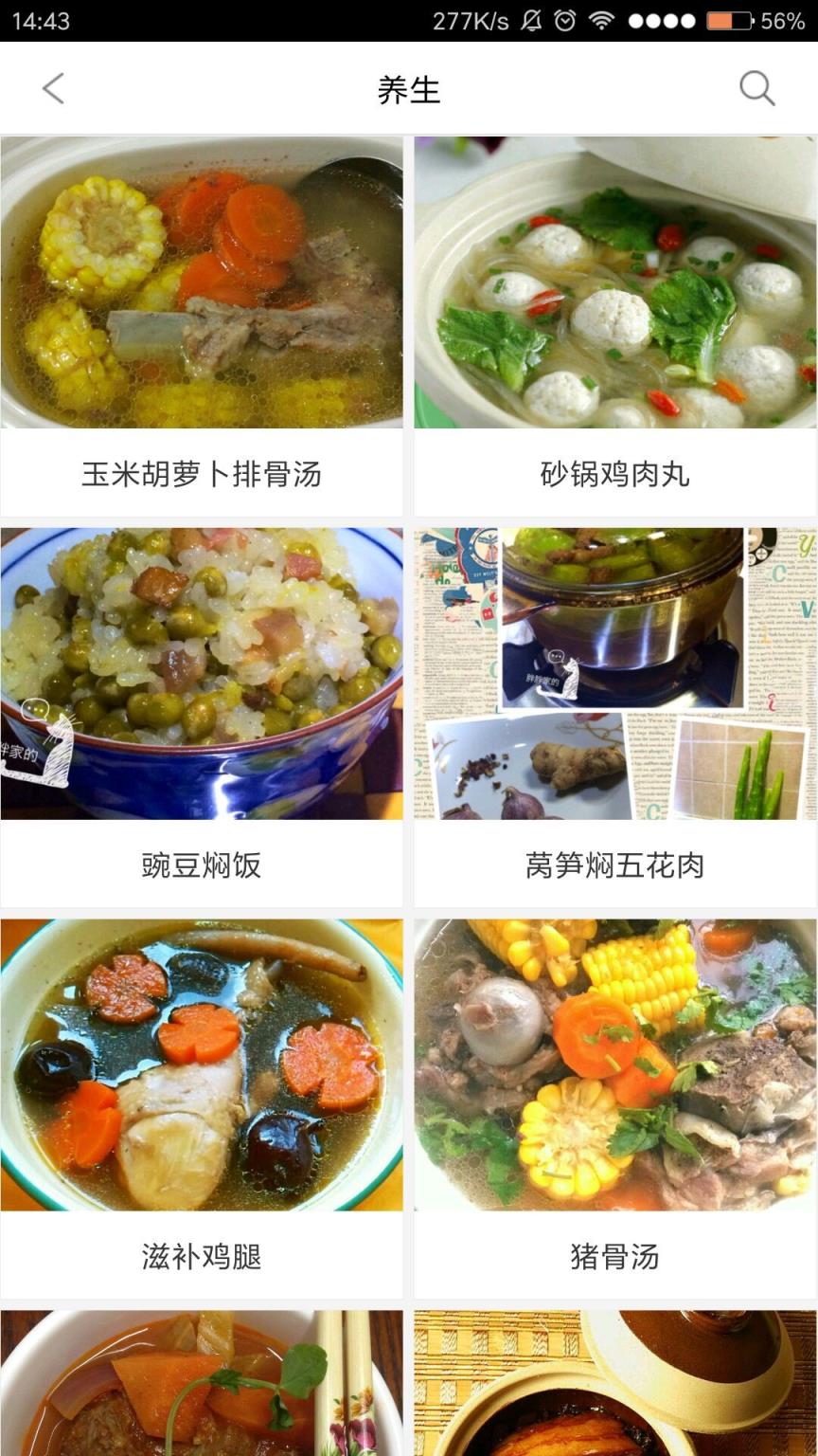 做饭学习App