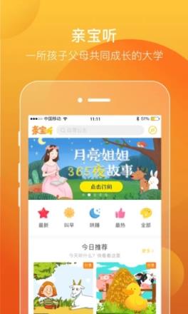 亲宝听App