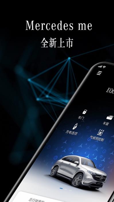 Mercedes Me客户端