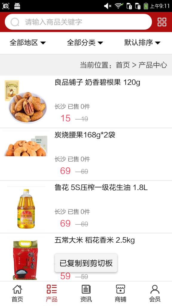 湖南食品商城app
