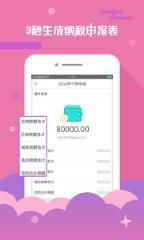 上海个税查询app