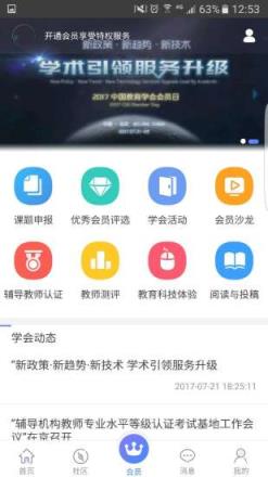 教师专业发展app