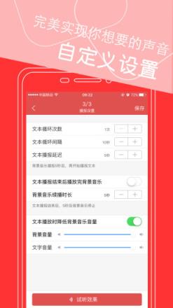 文字转语音软件手机版