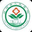 沿河县医院