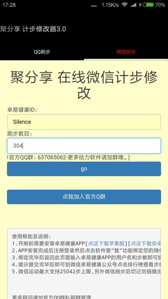 聚分享计步修改器