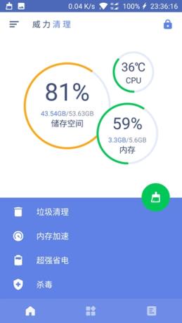 威力清理2.9.9.0完整汉化版