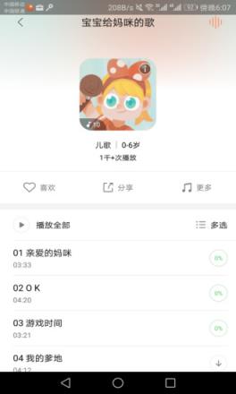 故事云app