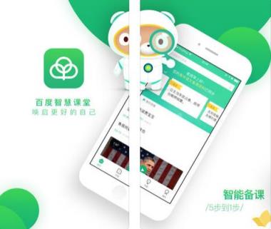 百度智慧课堂app