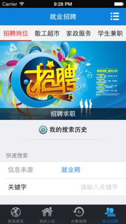 南昌智慧人社app