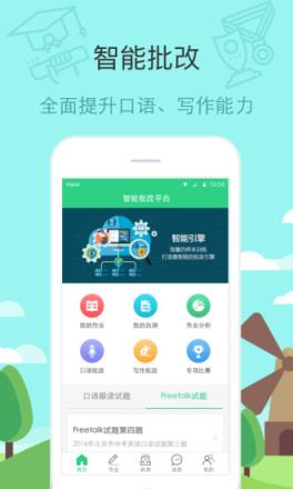 智课批改APP