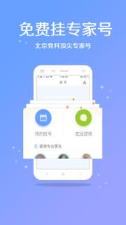 骨科挂号app