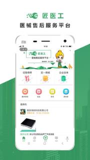 匠医工app