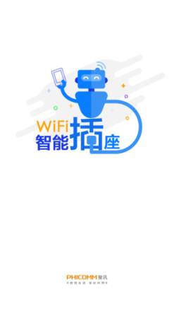 斐讯WiFi智能插座app
