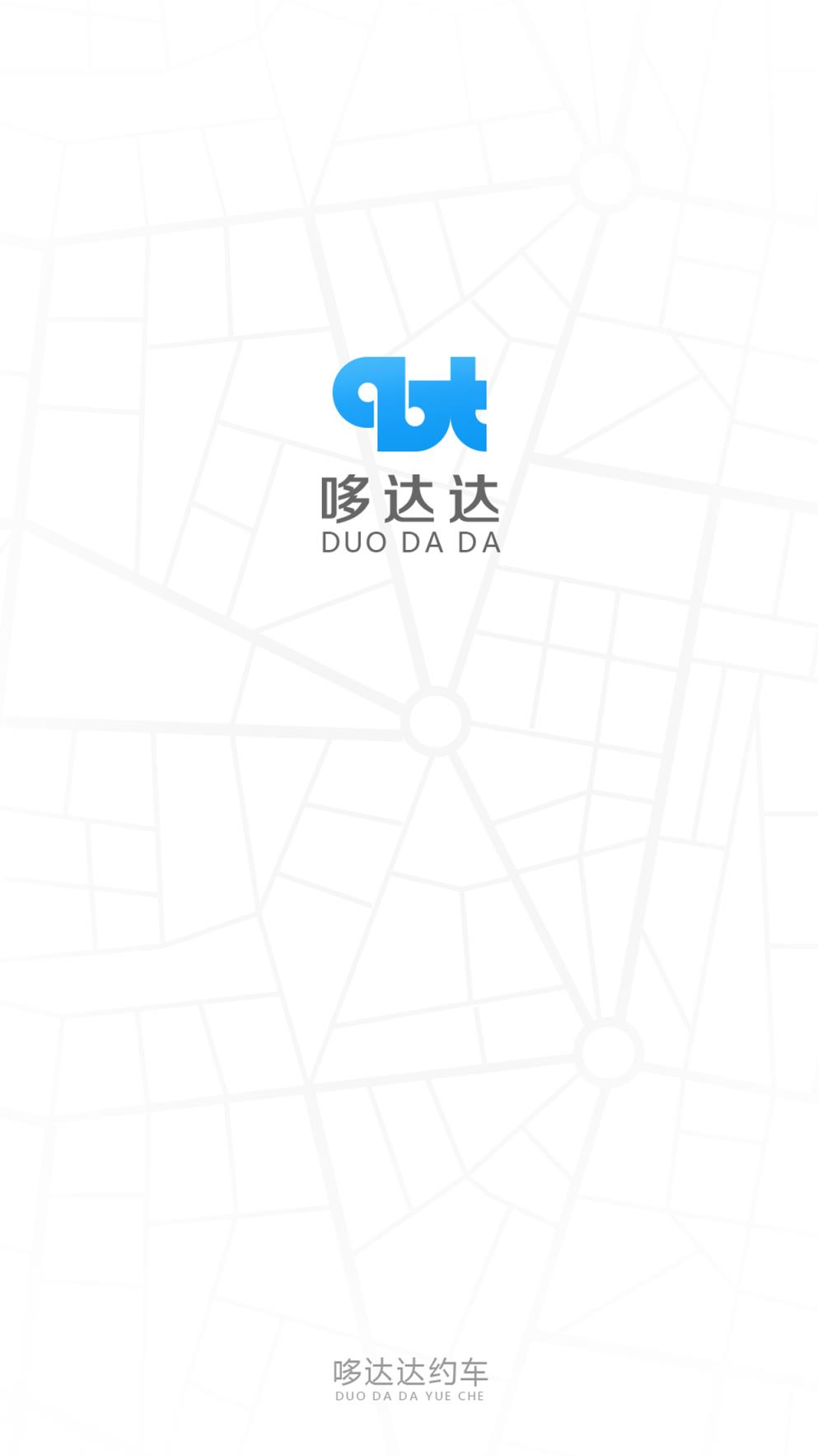哆达达安卓版