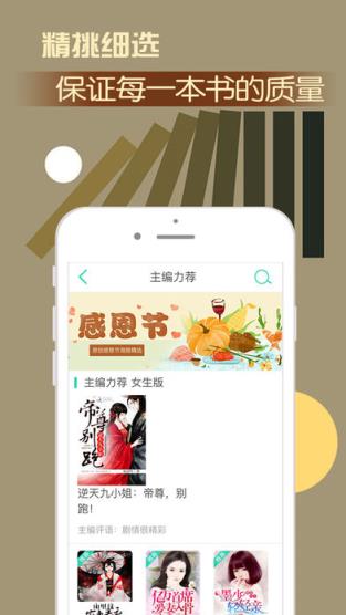 指尖追书app
