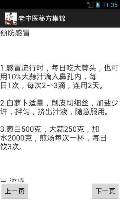 老中医秘方集锦