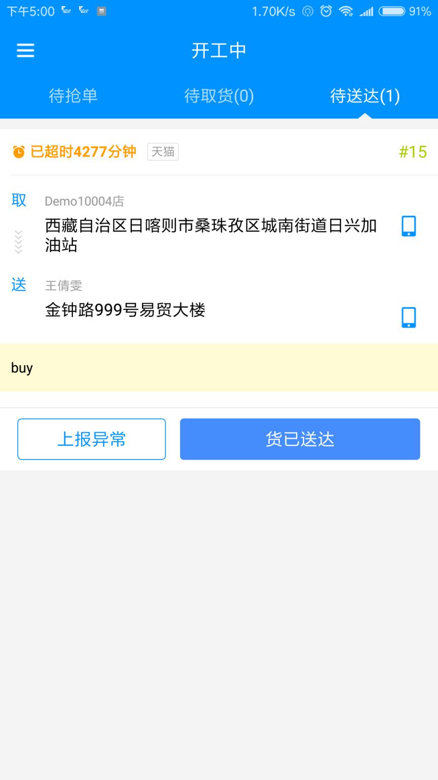 安鲜达骑士app