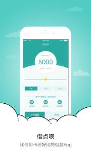 借点呗app
