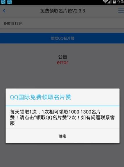 QQ国际版免费领取名片赞魔盒
