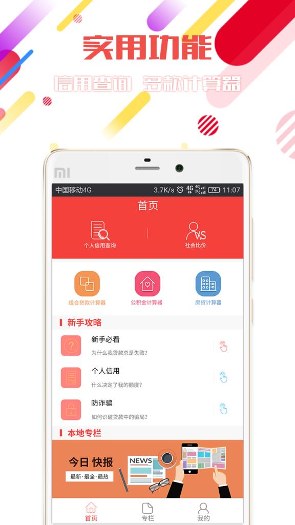 月光快算工具手机版