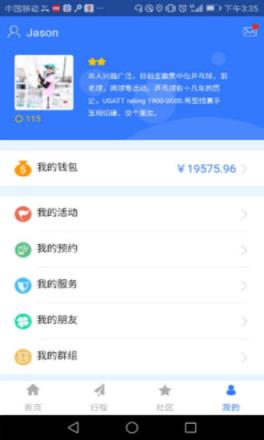 约球天下app下载