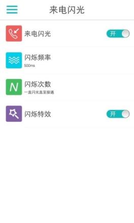 LT来电闪光灯app下载