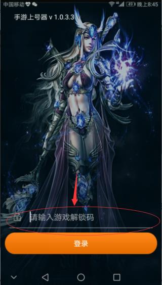 手游上号器app下载