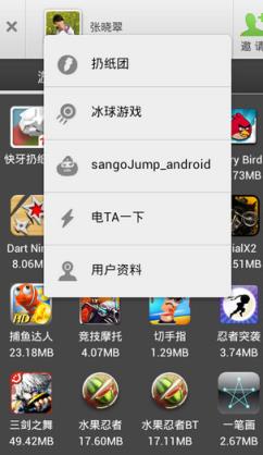 手机快牙2013旧版本