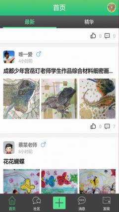 叶子少儿美术网app