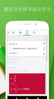 拍照数学计算器已付费中文版