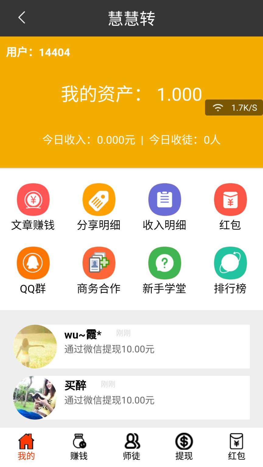 慧慧转app