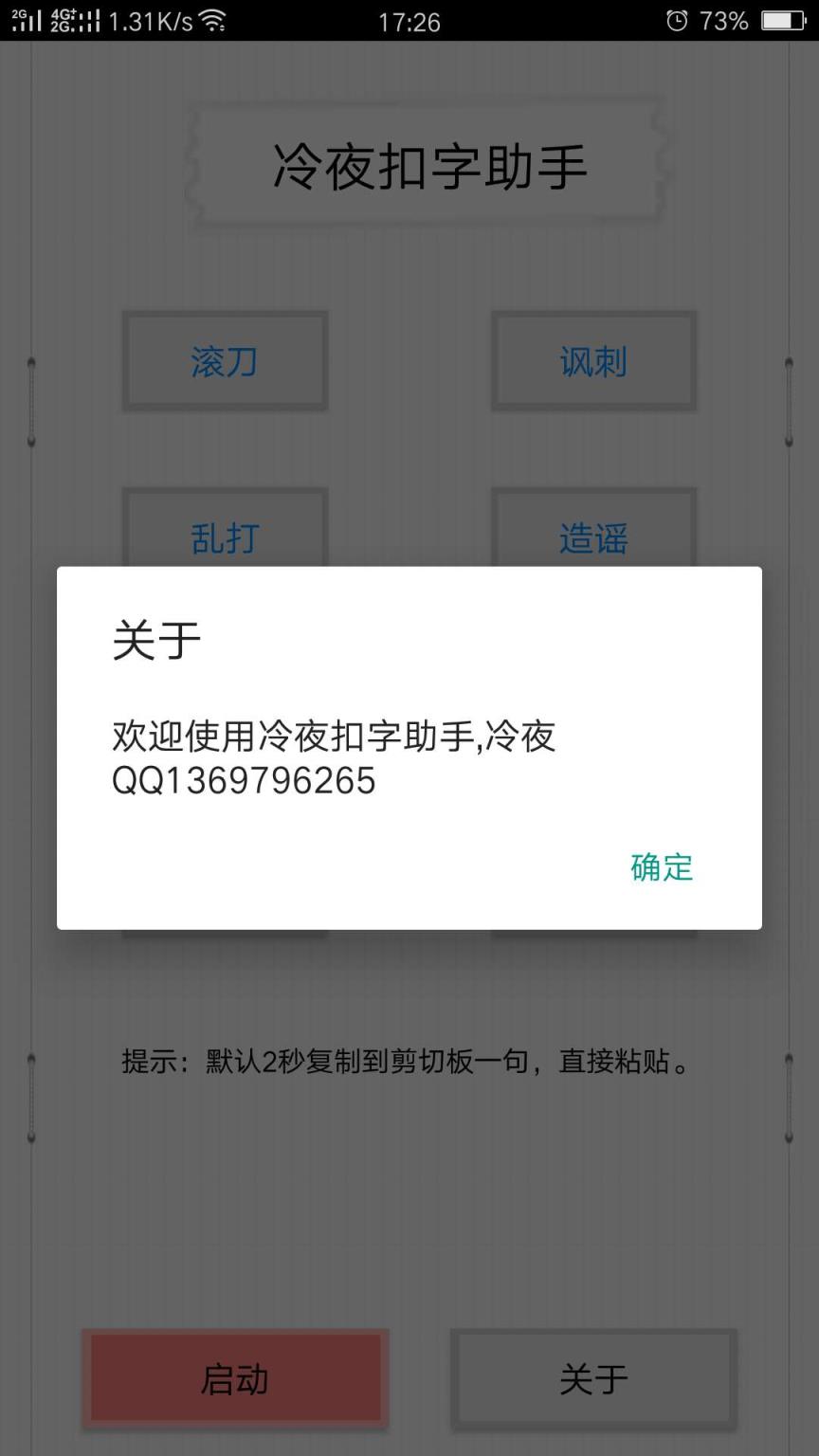 快手扣字软件手机版