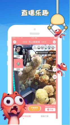 马上抓娃娃app下载