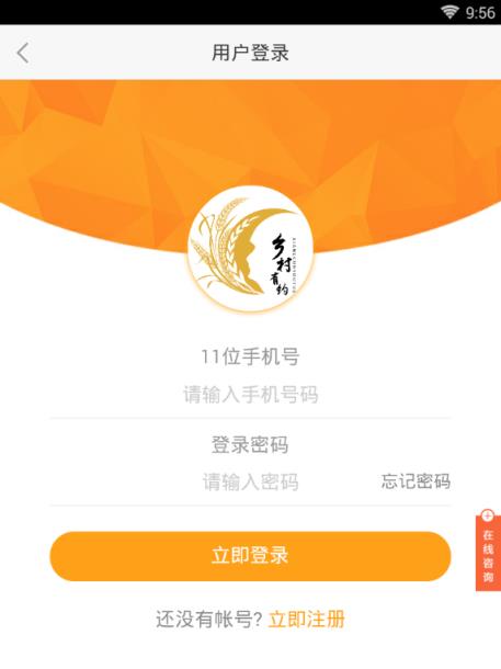 乡村有约优购app