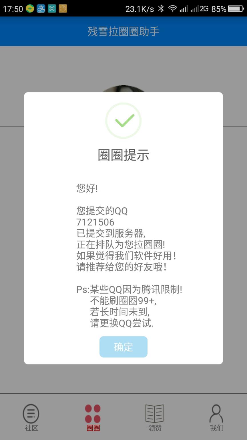 残雪拉圈圈助手2021最新版